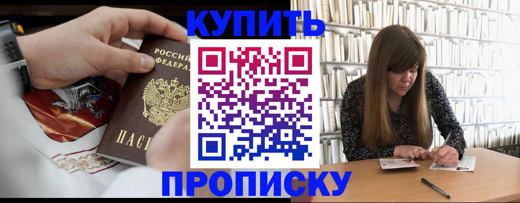 временная регистрация для школы в Дальнереченске