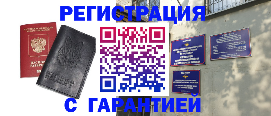 прописка в Дальнереченске
